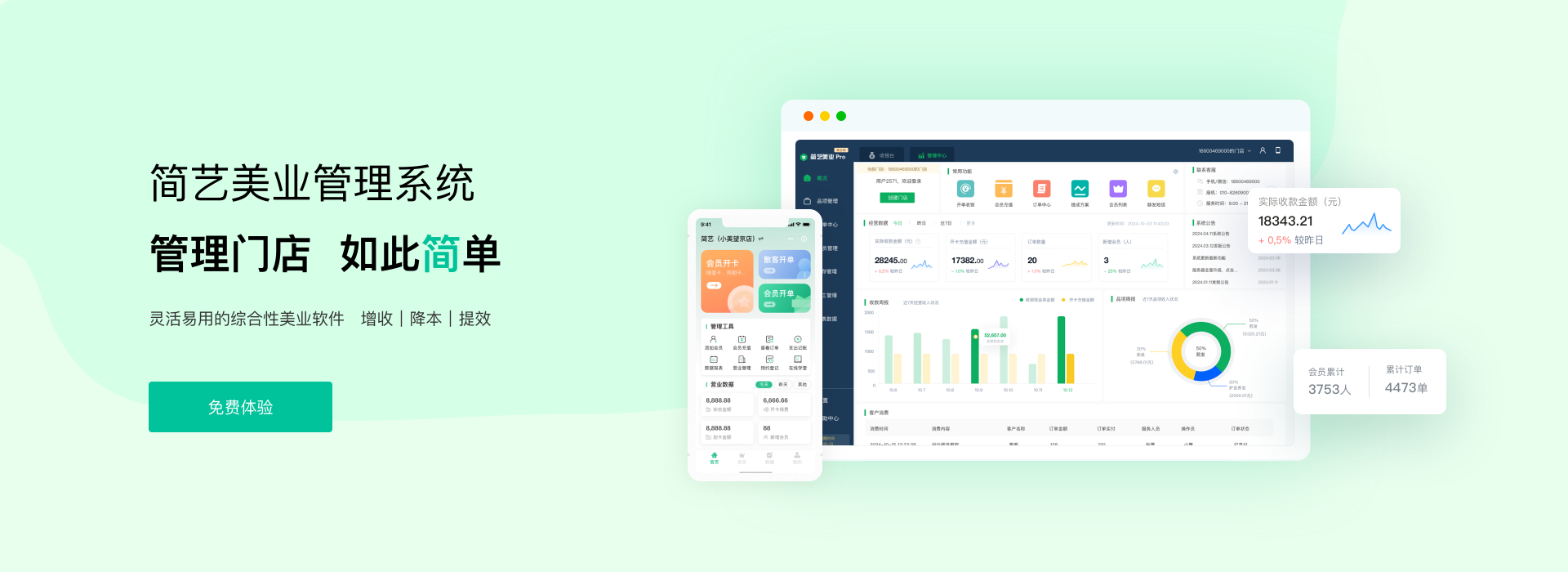 會(huì)員管理系統(tǒng)